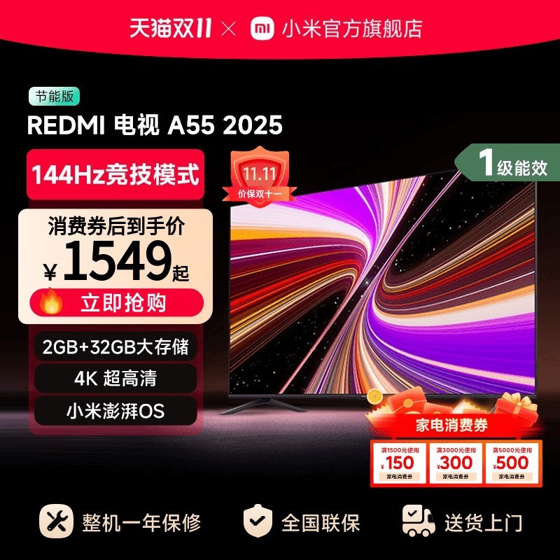 小米 Xiaomi 电视 55英寸一级能效 144Hz高刷 2GB+32GB REDMI 智能电视 A55 2025 节能版 L55RB-RAE