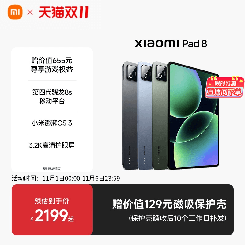 小米 Xiaomi 平板6 11英寸 Android 平板电脑