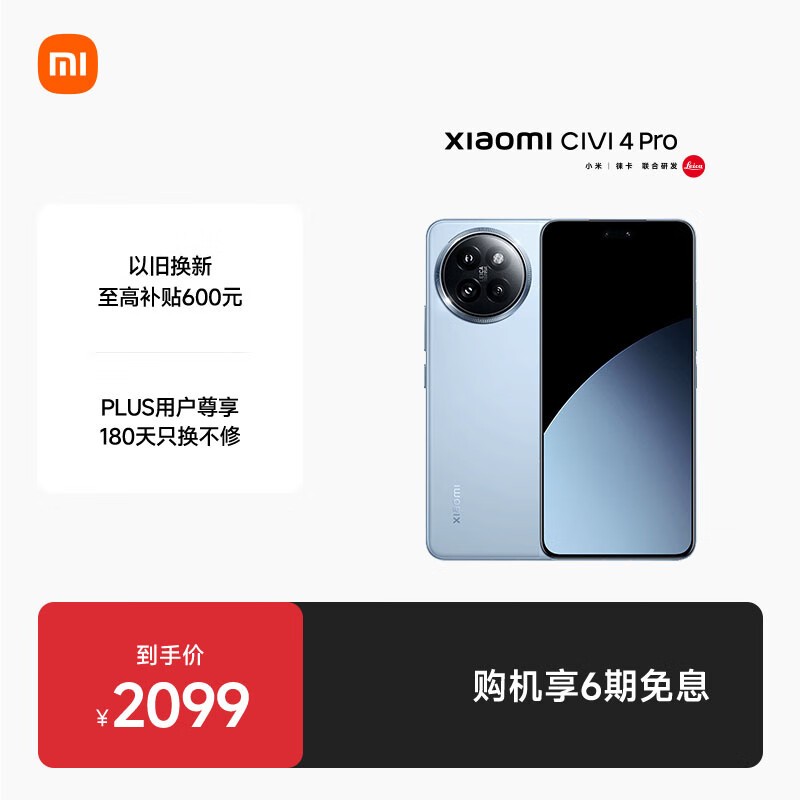 С�� Civi 4 Pro(12GB/256GB)