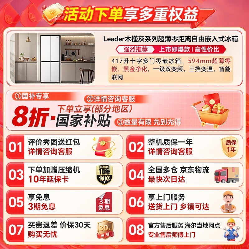 Leader海尔435升十字冰箱2849元