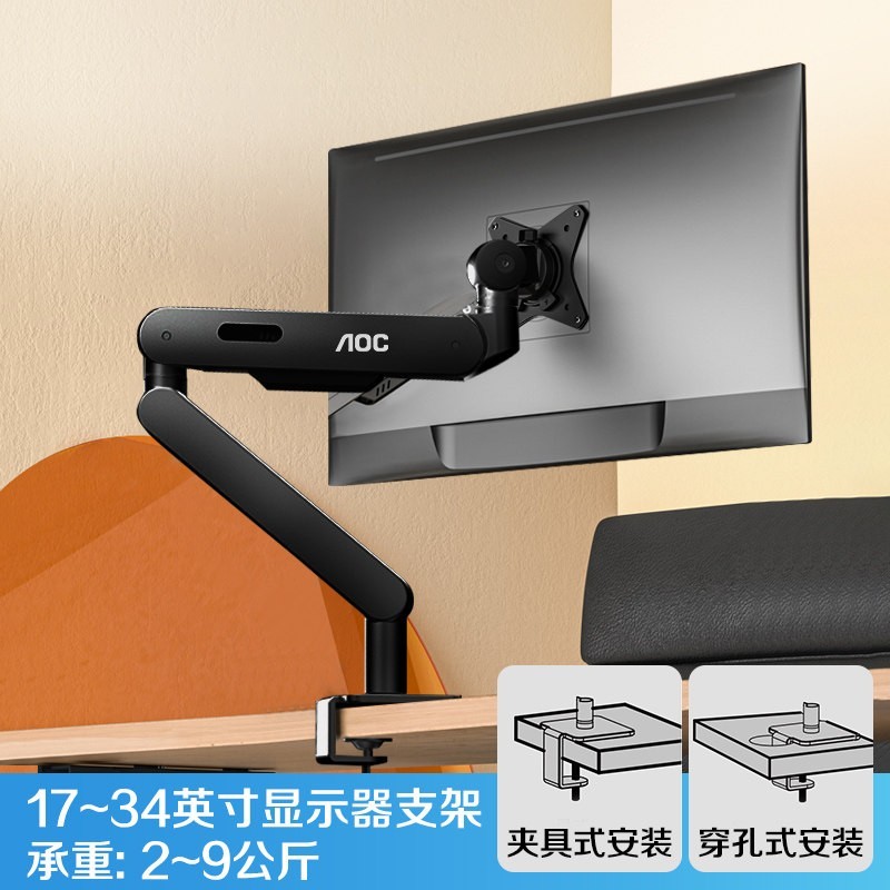 AOC 显示器支架电脑屏幕机械臂AM400双屏PLUS二合一一拖二悬臂vesa