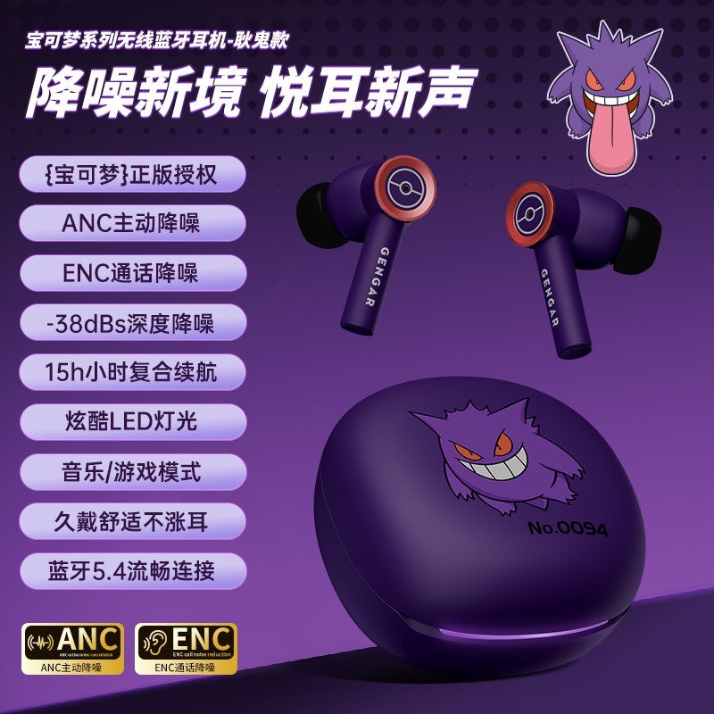毒音 宝可梦PM19无线蓝牙耳机耿鬼六尾情侣款入式主动降噪男女电竞游戏