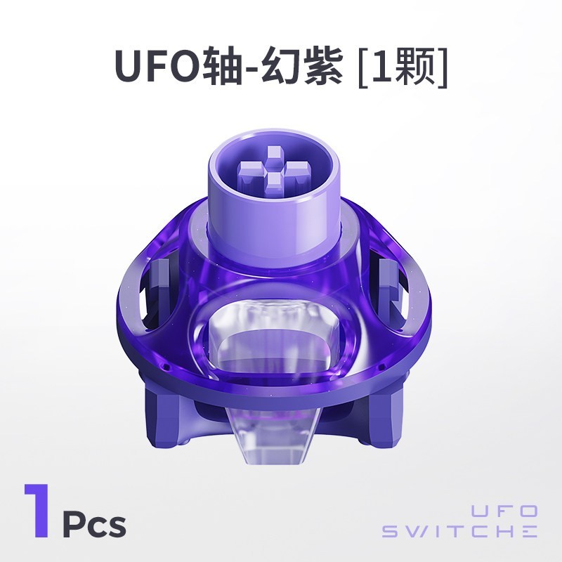 重力星球 UFO磁轴轴体电磁触发可调节RT0.005HIFI电竞游戏键盘专用