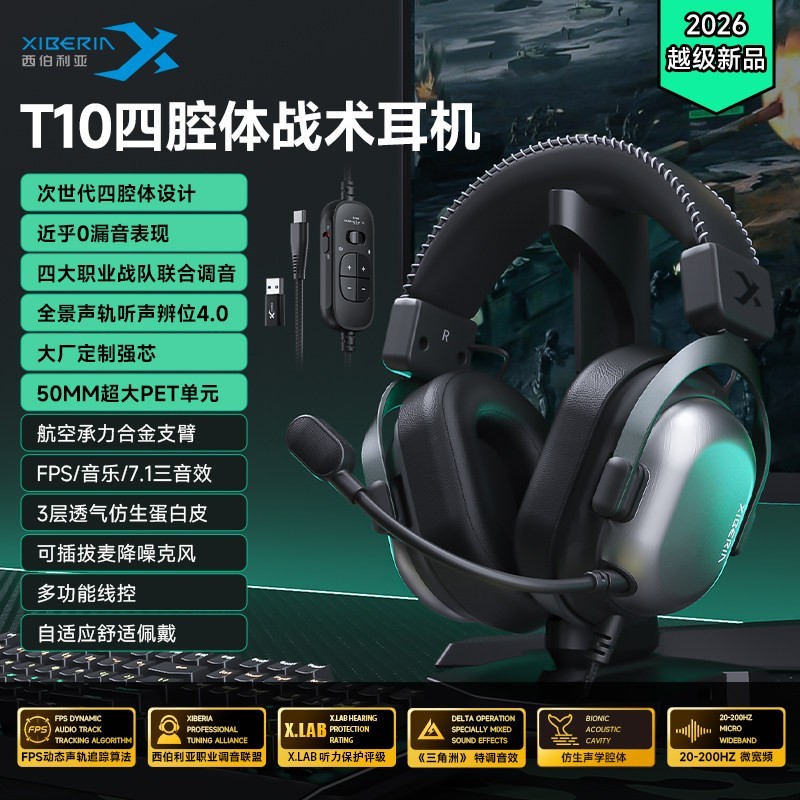 西伯利亚 T10有线电竞游戏耳机头戴式台式电脑耳麦三角洲赛事专用