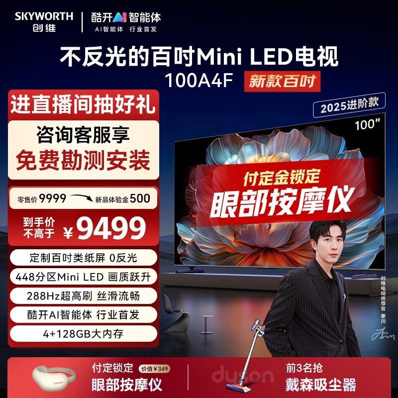 创维 电视100A4F 100英寸