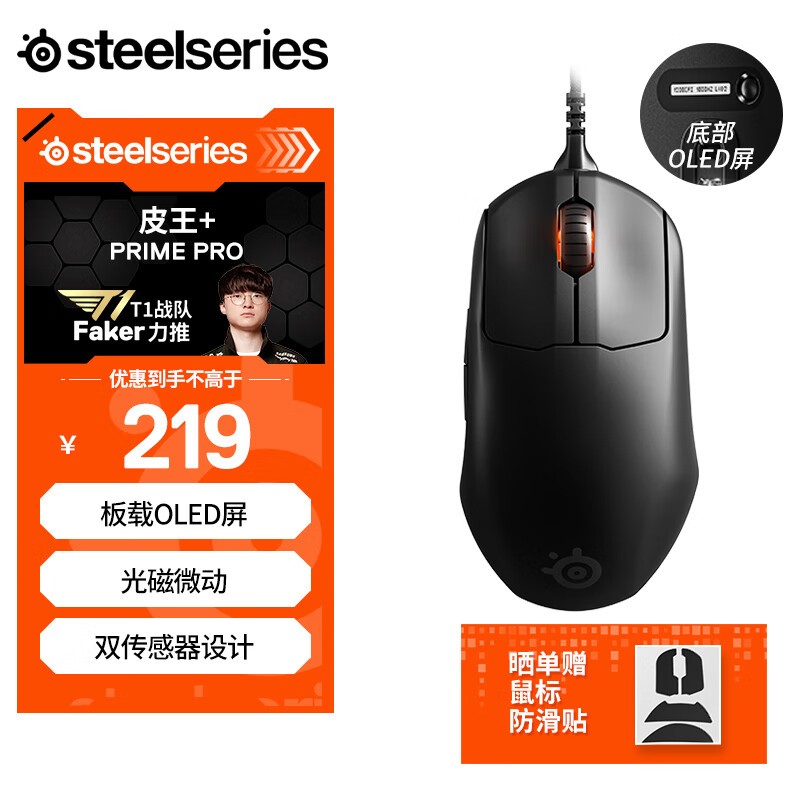 SteelSeries Prime+