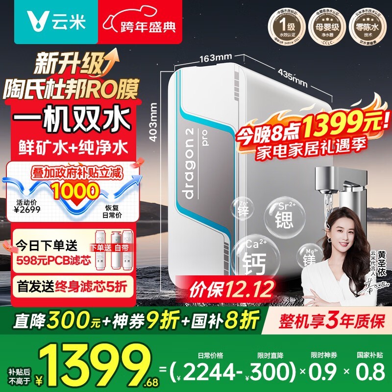 云米小京龙2净水器京东特惠低至1399元