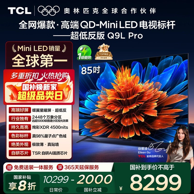 TCL 85Q9L Pro 85 Ӣ����ӵ��� 6639 Ԫ