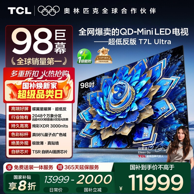 TCL 98T7L Ultra 电视京东特惠低至 9258 元