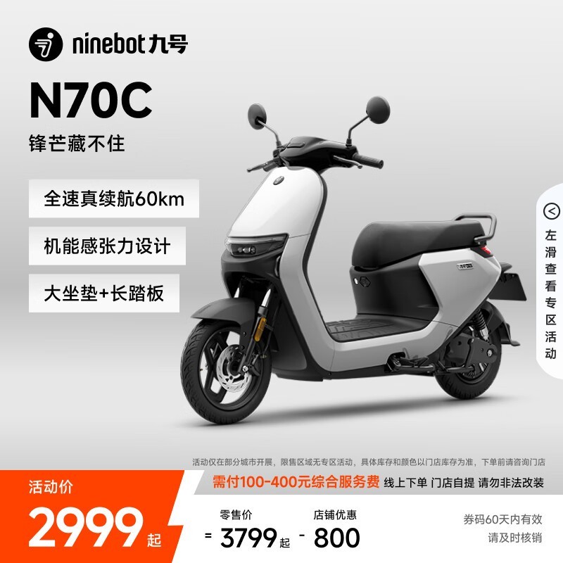 九号 N70C 标准