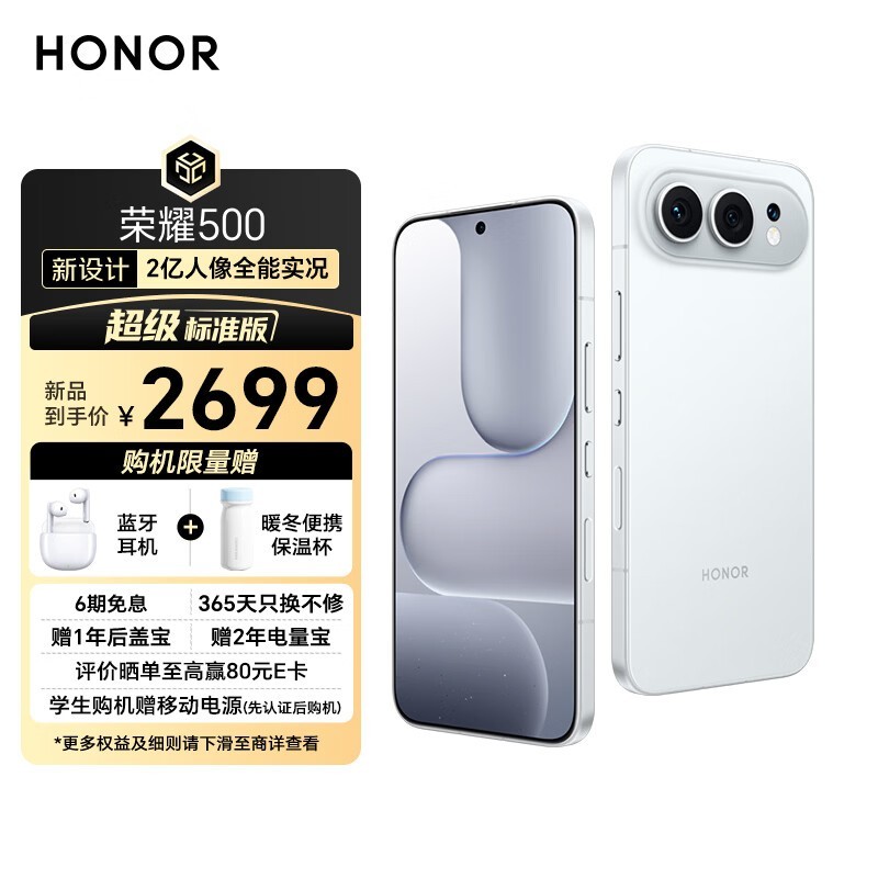 荣耀 500(12GB/256GB)