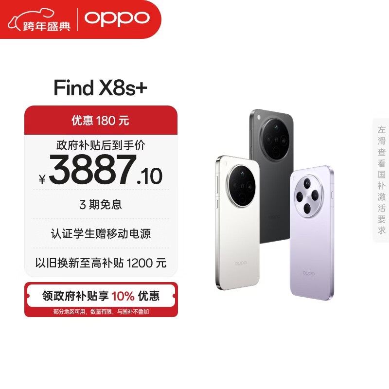 OPPO Find X8s+(12GB/512GB) 