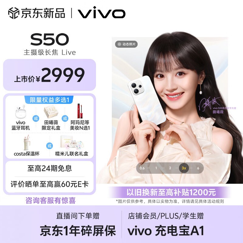 vivo S50(12GB/256GB)