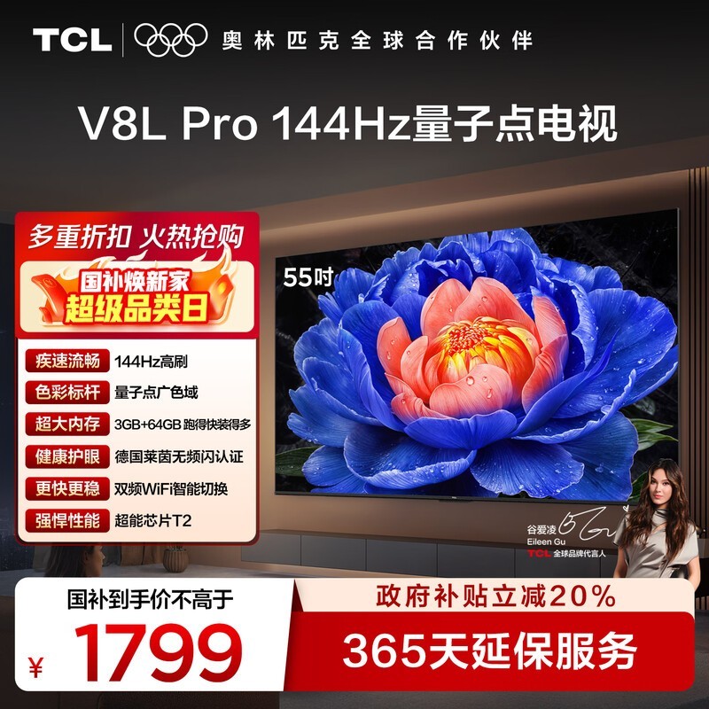 TCL 55V8L Pro����1439Ԫ