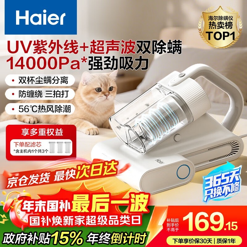 海尔白巧除螨仪HSM - Y201低至134元