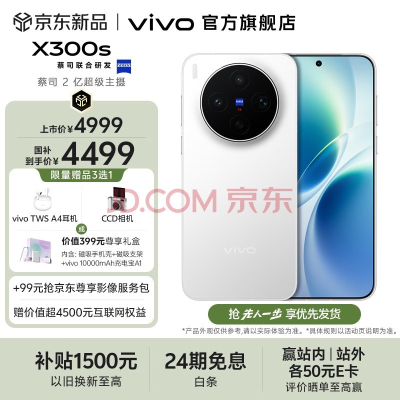 vivo X300s 蔡司2亿超级主摄 蔡司APO超级长焦 蓝图影像芯片V3+ 7100mAh蓝海电池 新品拍照手机 银白 12GB+256GB 赠新品尊享礼盒