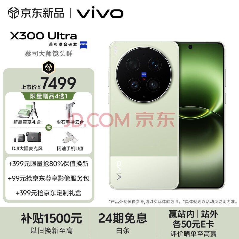 vivo X300 Ultra 12GB+512GB 胶片绿 蔡司大师镜头群 全焦段4K 120fps 10bit Log 拍照 AI手机