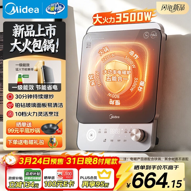 美的电磁炉国家补贴价634.15_家电导购-中关村在线