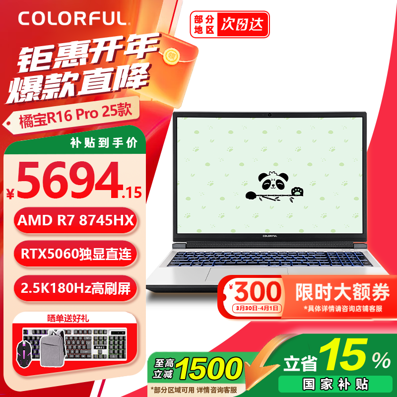 COLORFIRE MEOW熊猫本R16 Pro特惠