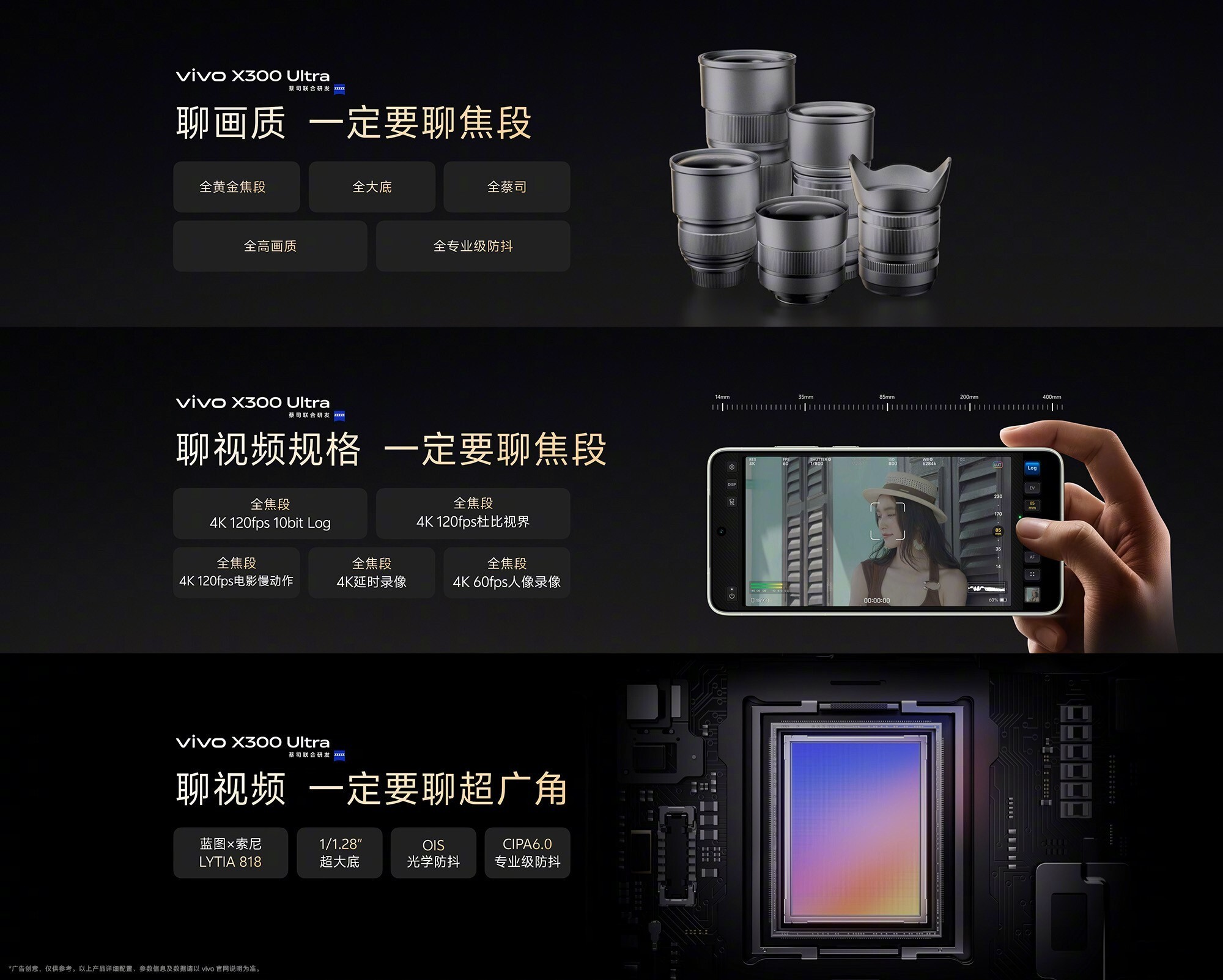 vivo X系列2026春季新品发布会汇总:X300 Ultra专业V单6999元起