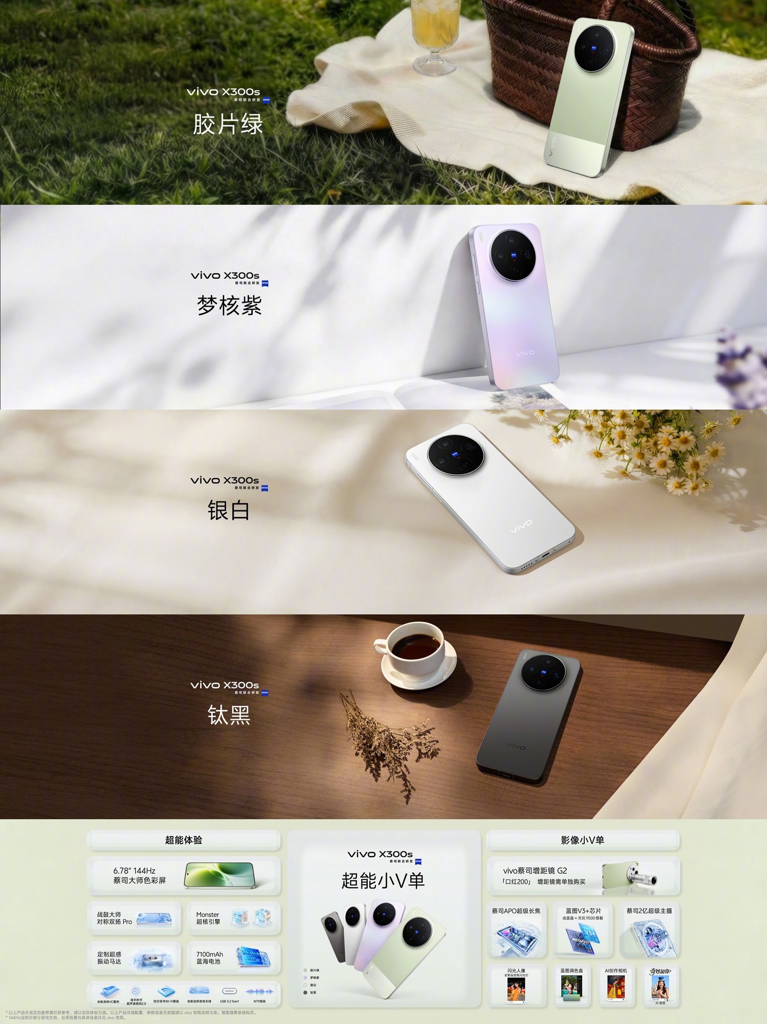 vivo X系列2026春季新品发布会汇总:X300 Ultra专业V单6999元起
