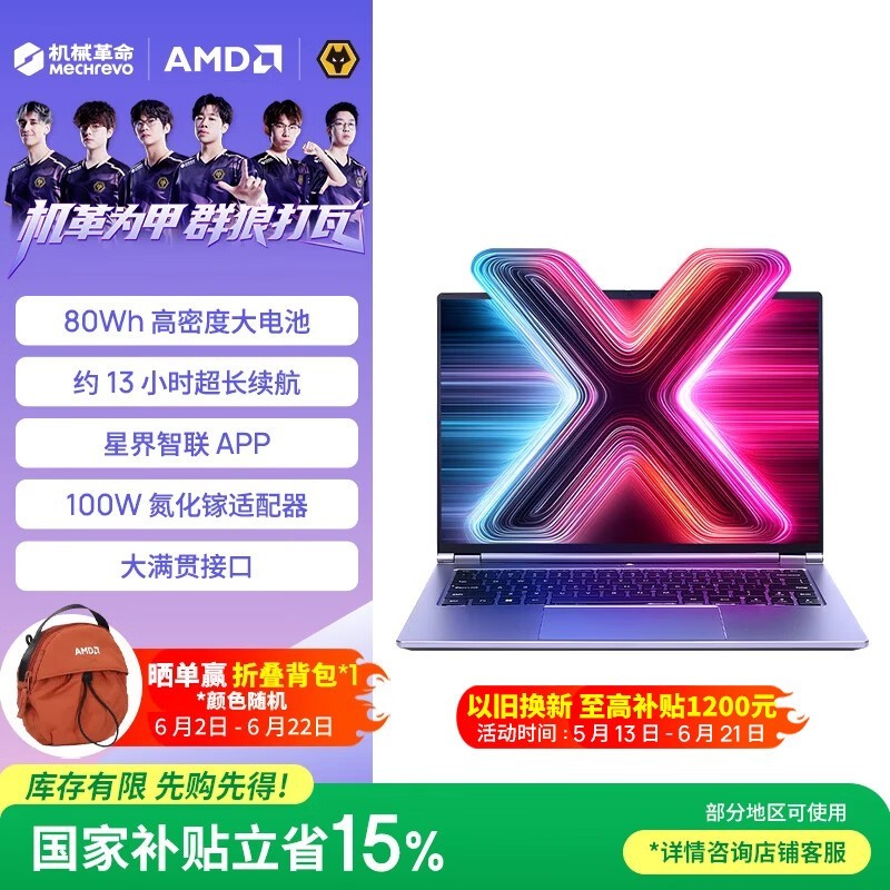 机械革命无界14X斗战版2026低至3824元