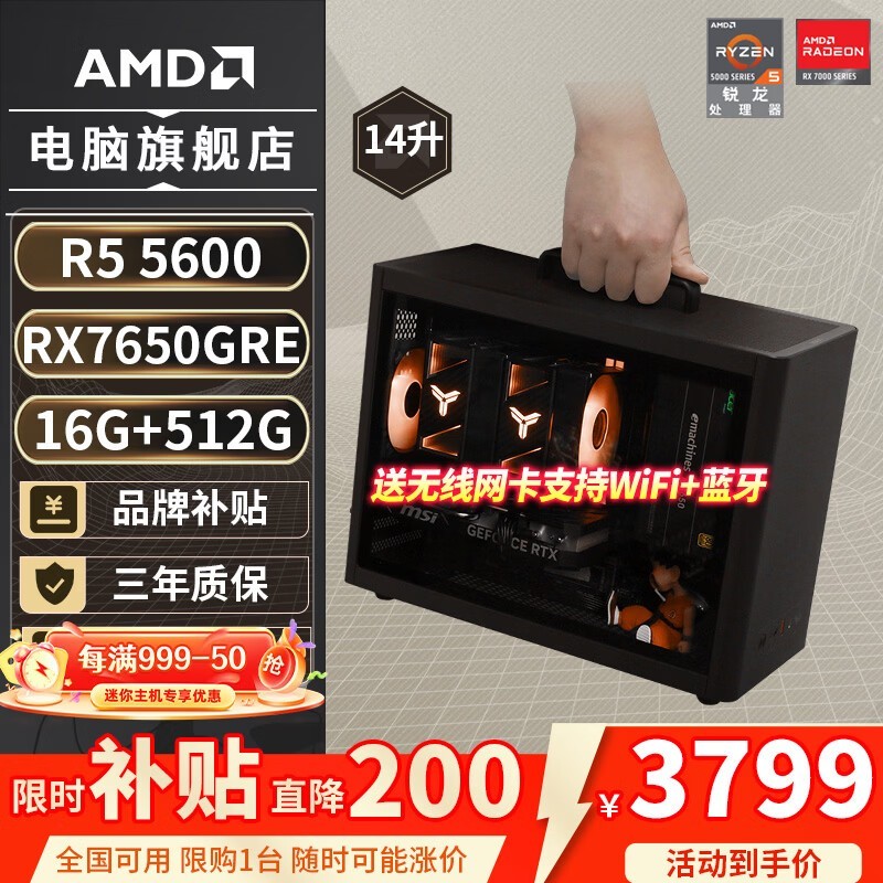 AMD迷你主机ITX整机京东特惠低至3799元