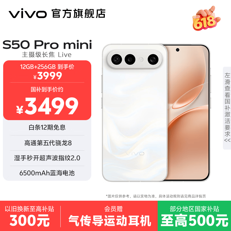 vivo S50 Pro mini 5G�ֻ������ֽ�4079Ԫ