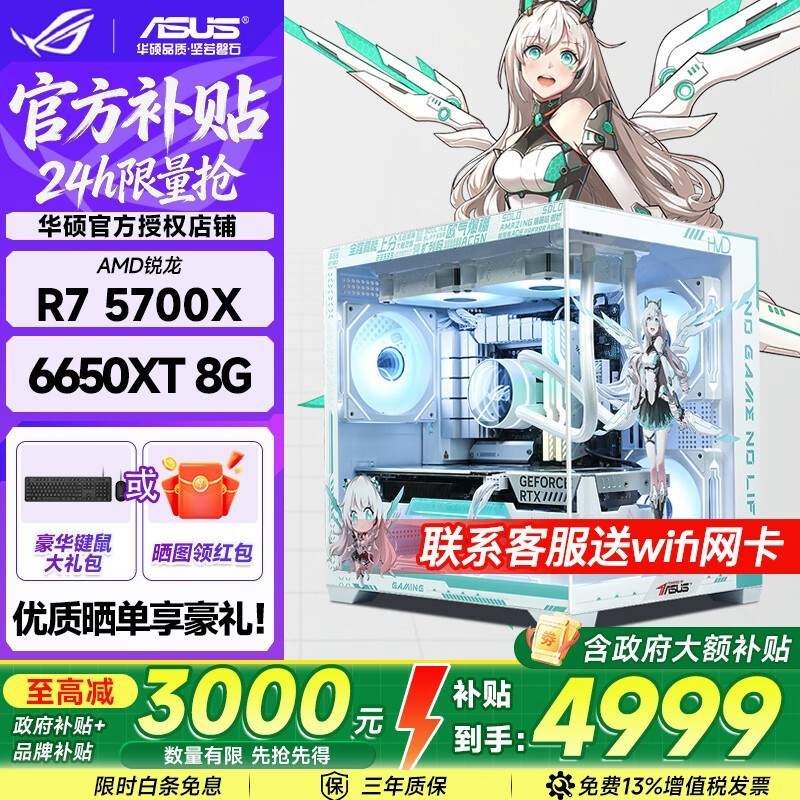 华硕天选R5 Ti电竞主机