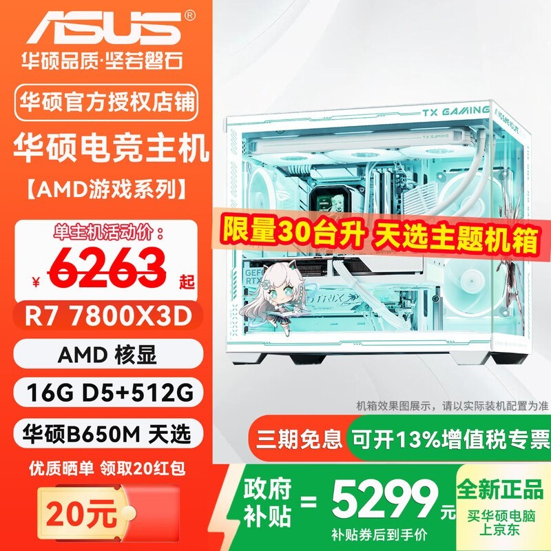 华硕三角洲主机直降近千元,到手仅5298元