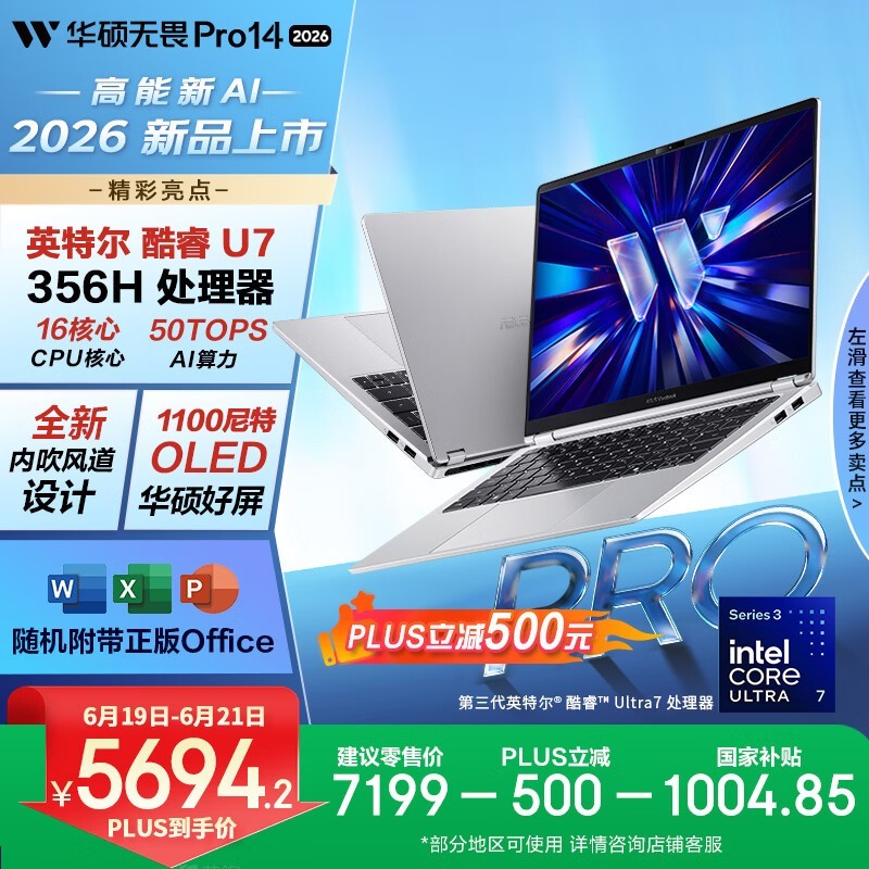 华硕无畏Pro14酷睿版2026低至5663元