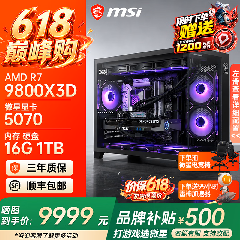 ΢��R9-9850X3D�羺����ֱ��550