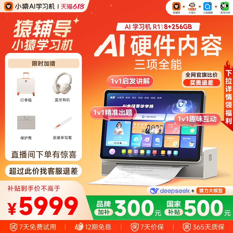 小猿 R1 AI全场景诊学练 学习平板