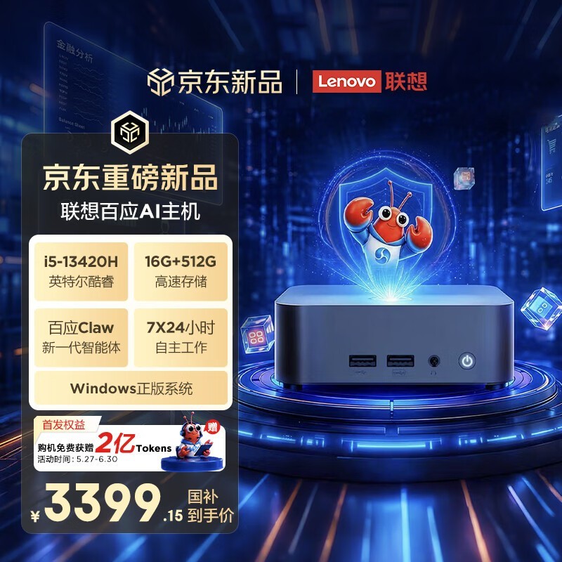 联想NUC迷你主机限时特惠