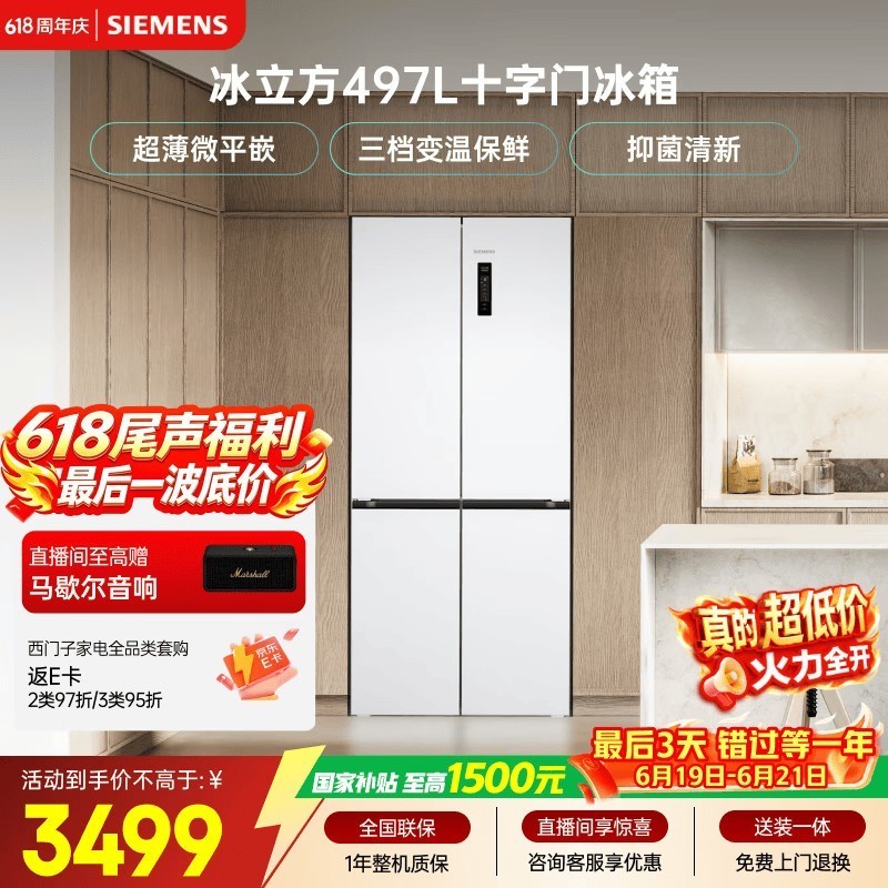 西门子(SIEMENS)冰立方497L十字门冰箱 超薄微平嵌 抑菌清新 一级能效 KC502080EC 国家补贴