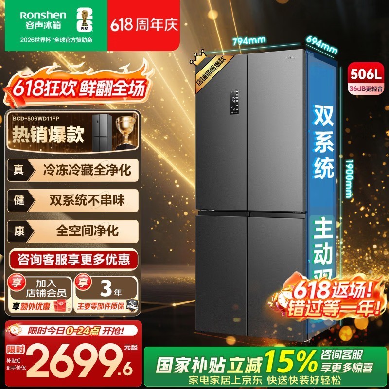 容声506升双系统双循环十字对开四开门电冰箱家用一级能效节能变频风冷无霜国家补贴 BCD-506WD11FP