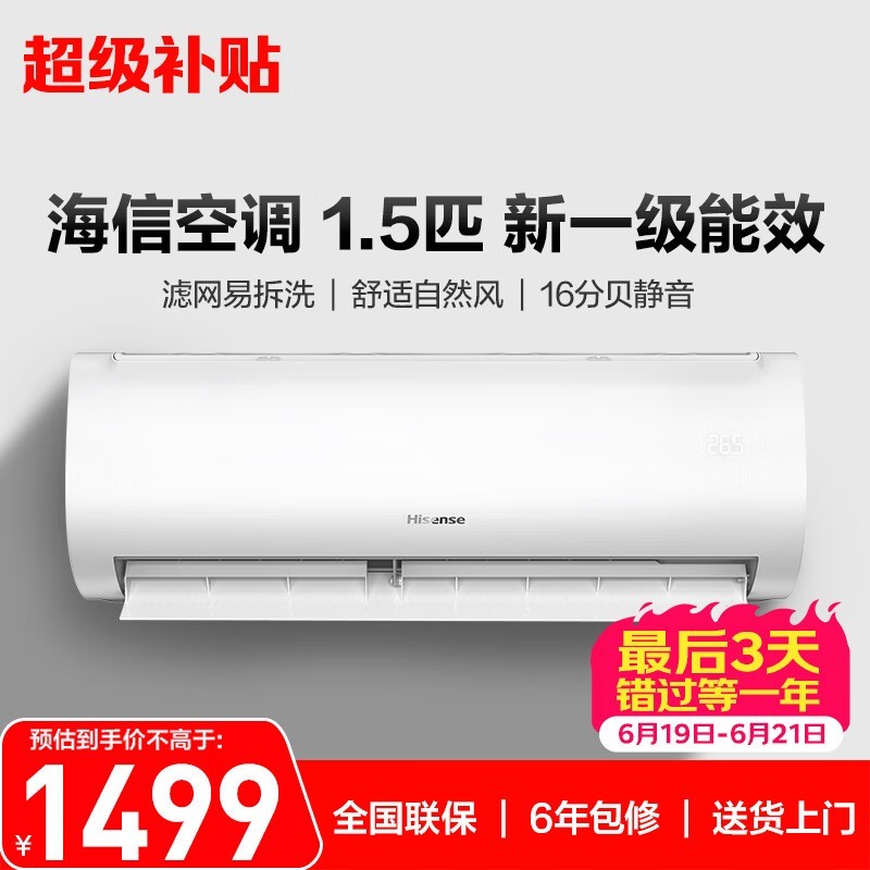 海信空调【价保618】大1.5匹 易省电 AI省电 速冷热 仿真自然风 1级能效 纯铜管挂机