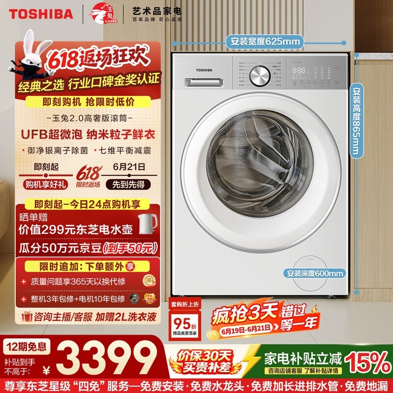 东芝 DG-10T183BW