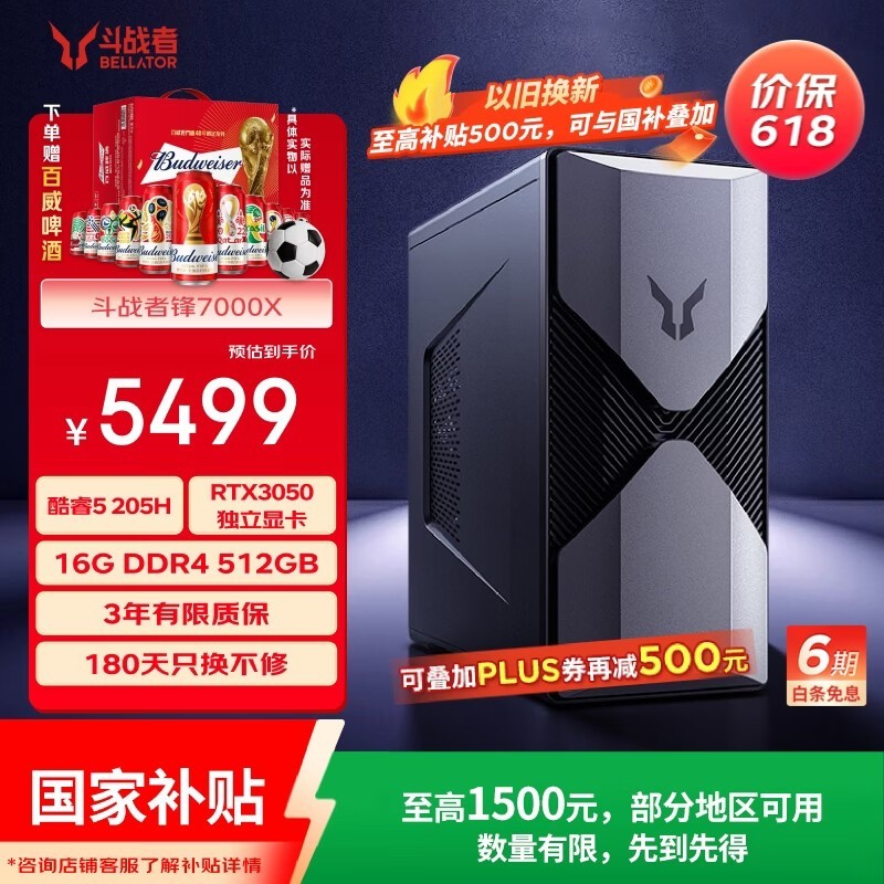 联想锋7000X台式电脑直降500仅4999元