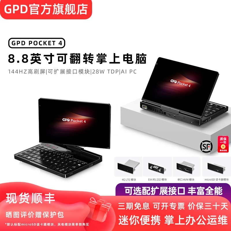 GPD Pocket4 掌上笔记本电脑迷你便携学生平板二合一办公触摸屏高性能高配置小电脑AMDHX370