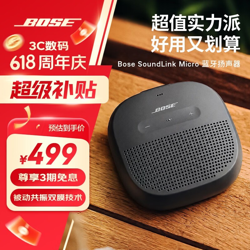 BOSE��ɫ�������侩���ػݵ���399Ԫ