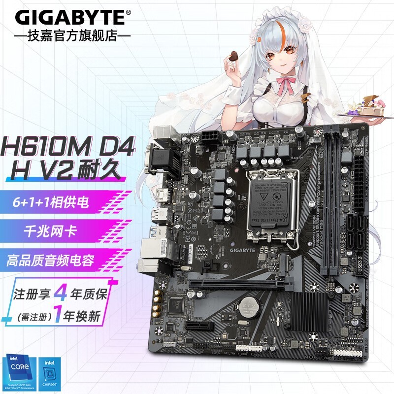 技嘉（GIGABYTE）H610M H V2 DDR4主板 支持intel 12400F/12490F/12600KF 12/13/14代 H610M H V2 DDR4【超耐久M板】 单主板
