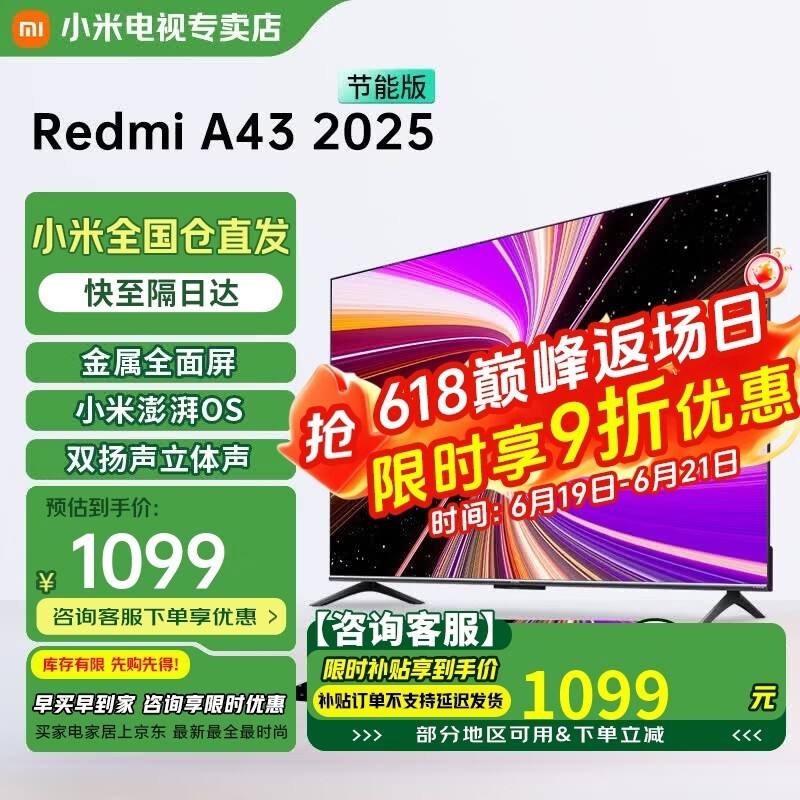 小米电视43英寸高清屏wifi网络智能液晶平板电视机客厅卧室彩电以旧换新补贴 43英寸 A43英寸2025节能款