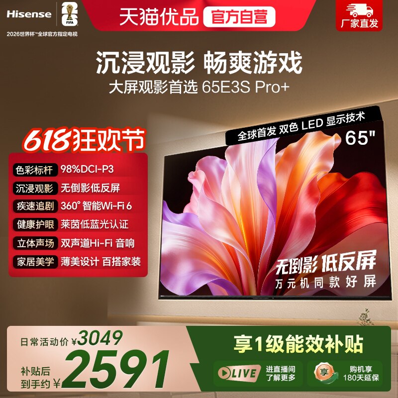 海信 E3S Pro+系列 液晶电视