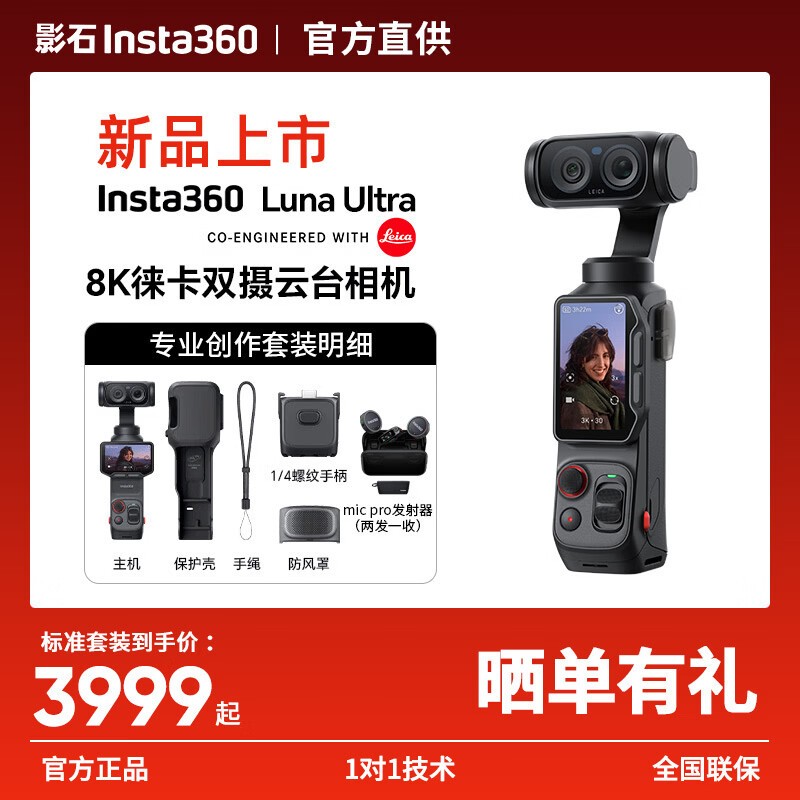 影石Luna Ultra双摄云台相机限时特惠