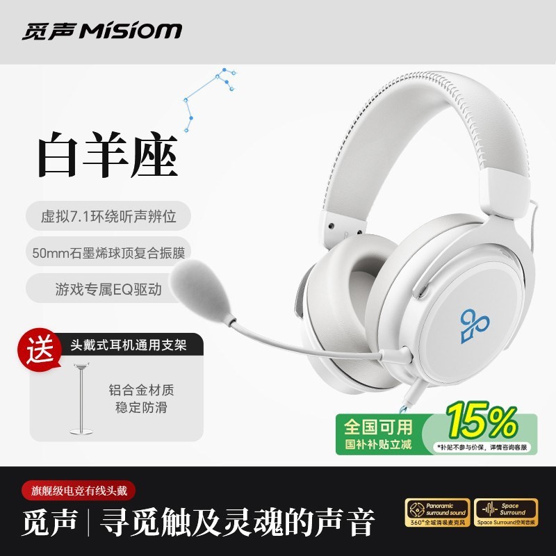 觅声 白羊座头戴式耳机电竞游戏专用虚拟7.1fps听声辨位电脑耳麦