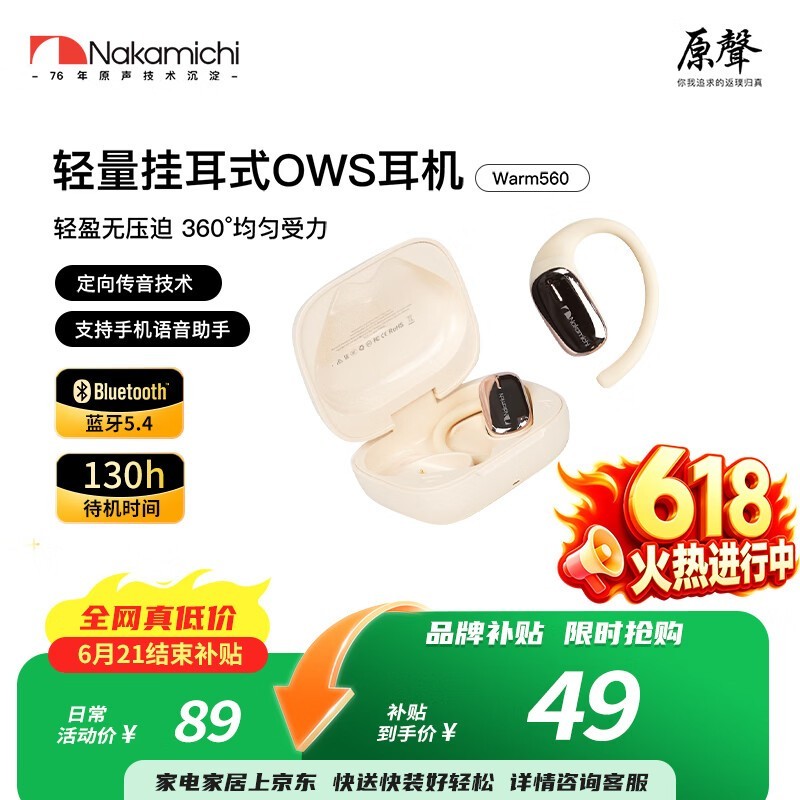Nakamichi中道Warm560耳机京东49元特惠