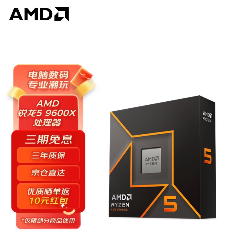 AMD���� 9000 ϵ�� AM5 �ӿ� CPU������ ���� 5 9600X ɢƬCPU