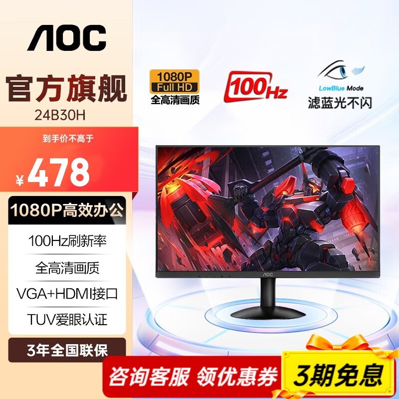 AOC 电脑显示器 24英寸LED全高清HDMI接口 广视角显示屏 液晶屏幕 100Hz (黑色)