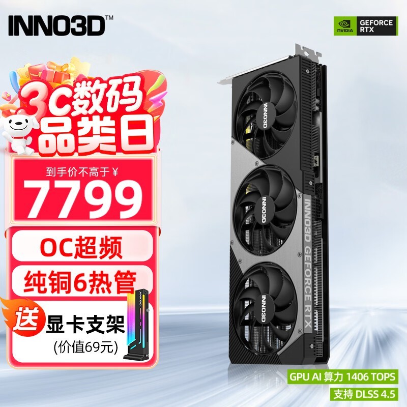 映众(Inno3D)RTX 5070Ti 曜夜 OC X3/超级冰龙 16G 全新架构 DLSS 5 游戏AI运算设计渲染独立显卡 RTX5070Ti 曜夜X3 OC
